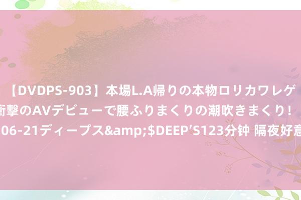 【DVDPS-903】本場L.A帰りの本物ロリカワレゲエダンサーSAKURA 衝撃のAVデビューで腰ふりまくりの潮吹きまくり！！</a>2007-06-21ディープス&$DEEP’S123分钟 隔夜好意思股 | 三大指数收跌 英伟达(NVDA.US)续创历史新高 数字货币倡导股领涨